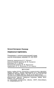 Подземная Гидросфера