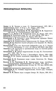 Подземная Гидросфера