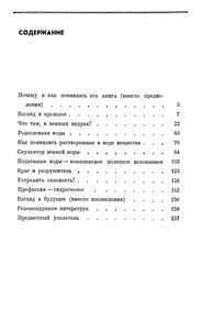 Подземная Гидросфера