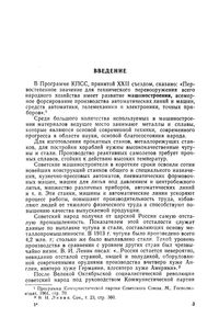Технология Металлов