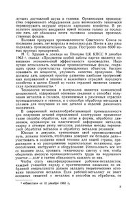 Технология Металлов