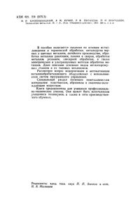 Технология Металлов