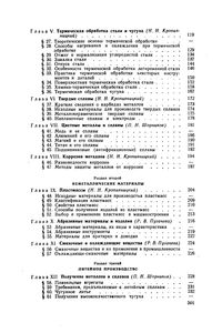 Технология Металлов
