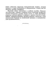 Технология Металлов