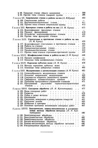 Технология Металлов