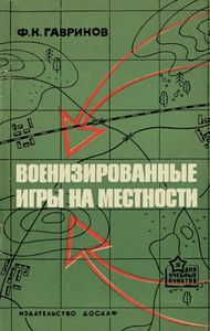 Военизированные Игры На Местности