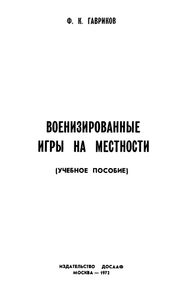 Военизированные Игры На Местности