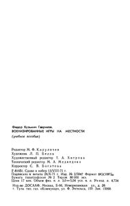 Военизированные Игры На Местности
