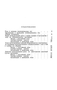 Военизированные Игры На Местности