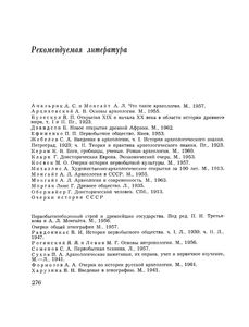 В Поисках Исчезнувших Цивилизаций