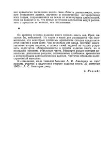 В Поисках Исчезнувших Цивилизаций