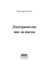 Электричество Шаг За Шагом