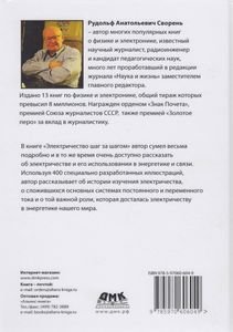 Электричество Шаг За Шагом