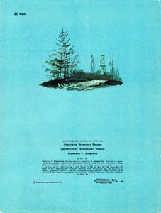 Здравствуй, Тюменская Нефть!