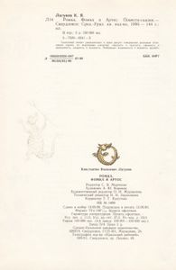 Ромка, Фомка И Артос