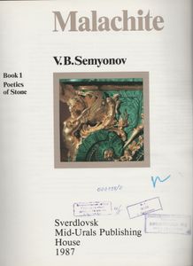 Малахит. Том 1: Поэтика Камня = Malachite. Book 1: Poetics Of Stone