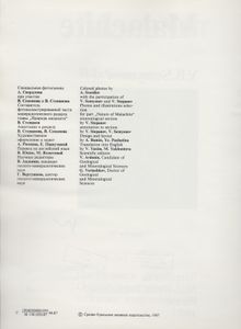 Малахит. Том 1: Поэтика Камня = Malachite. Book 1: Poetics Of Stone
