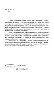Средства И Способы Самозапуска Электродвигателей