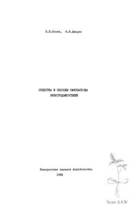 Средства И Способы Самозапуска Электродвигателей