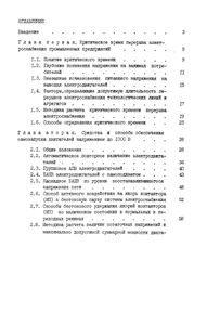 Средства И Способы Самозапуска Электродвигателей