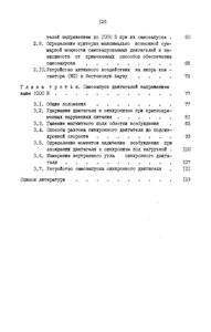 Средства И Способы Самозапуска Электродвигателей