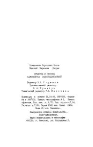Средства И Способы Самозапуска Электродвигателей