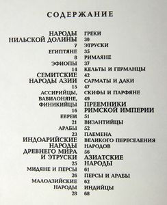 Царство людей. Одежда. Утварь. Обычаи. Энциклопедия для малышей и всех, всех, всех
