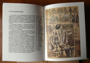 Царство людей. Одежда. Утварь. Обычаи. Энциклопедия для малышей и всех, всех, всех