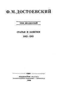 Полное Собрание Сочинений. Том XX.