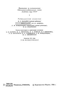 Полное Собрание Сочинений. Том XX.