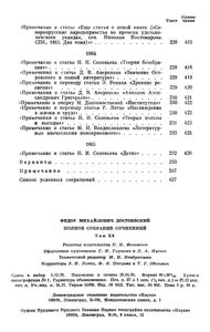 Полное Собрание Сочинений. Том XX.