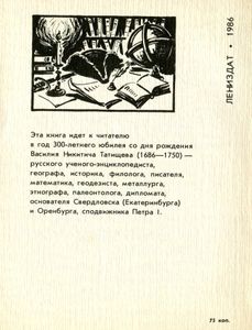 Юность Татищева