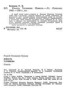 Юность Татищева