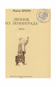 Звонок Из Ленинграда