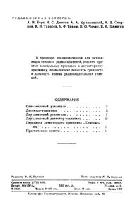 Приставки К Детекторному Приемнику