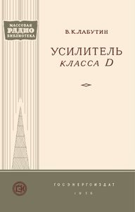 Усилитель Класса D