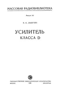 Усилитель Класса D