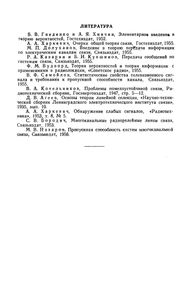 Элементы Общей Теории Связи