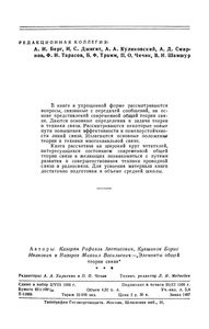 Элементы Общей Теории Связи
