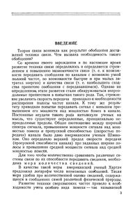 Элементы Общей Теории Связи