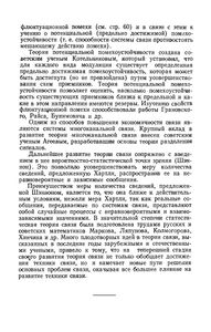 Элементы Общей Теории Связи