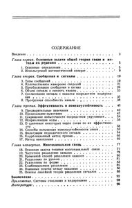 Элементы Общей Теории Связи