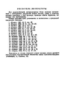 Схемы Радиолюбительских Усилителей Низкой Частоты