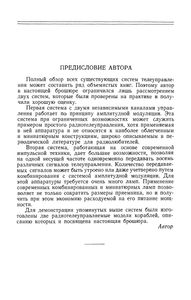 Радиоуправление Моделями Кораблей