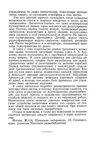 Радиоуправление Моделями Кораблей