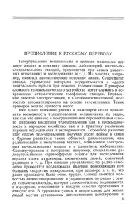 Радиоуправление Моделями Кораблей