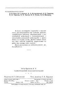 Радиоуправление Моделями Кораблей