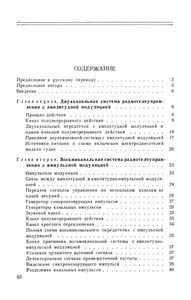 Радиоуправление Моделями Кораблей