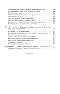 Радиоуправление Моделями Кораблей