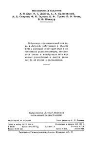 Карманные Радиостанции
